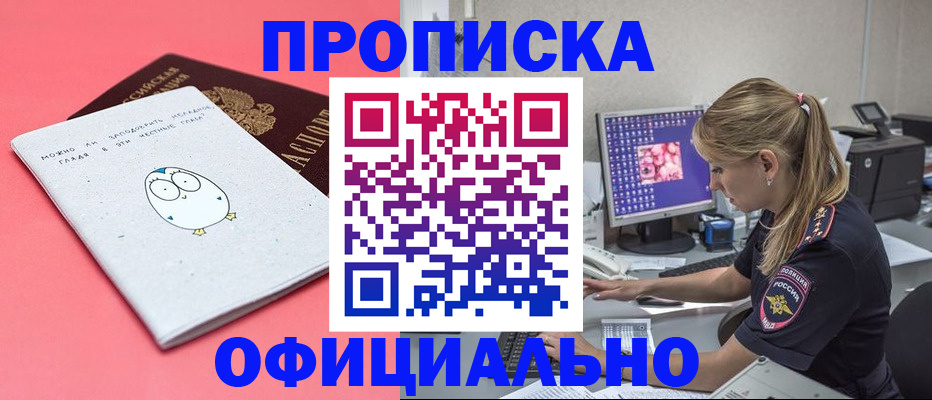 прописка для работы в Камбарке
