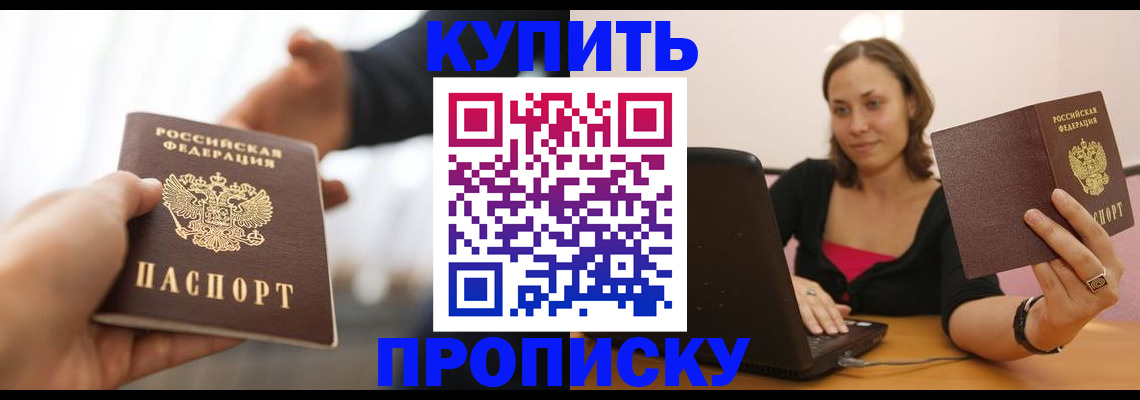 купить прописку в Камбарке